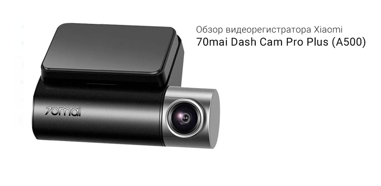 Xiaomi 70mai Dash Cam Pro Plus A500 купить на mx.by